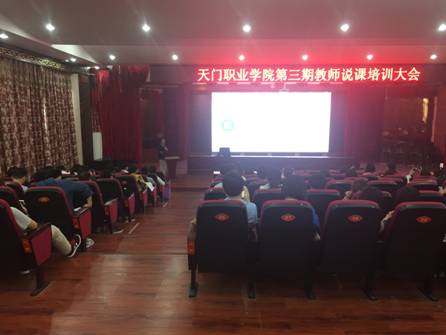 教务处组织说课比赛培训会(图2)