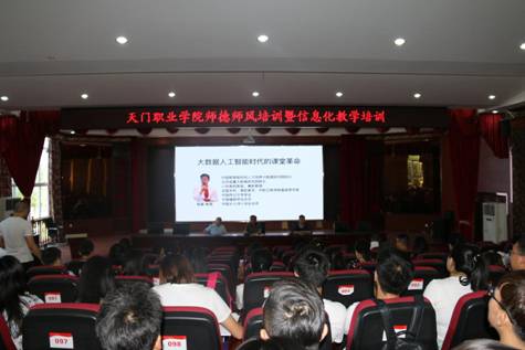 新学期我院组织信息化教学培训(图1)