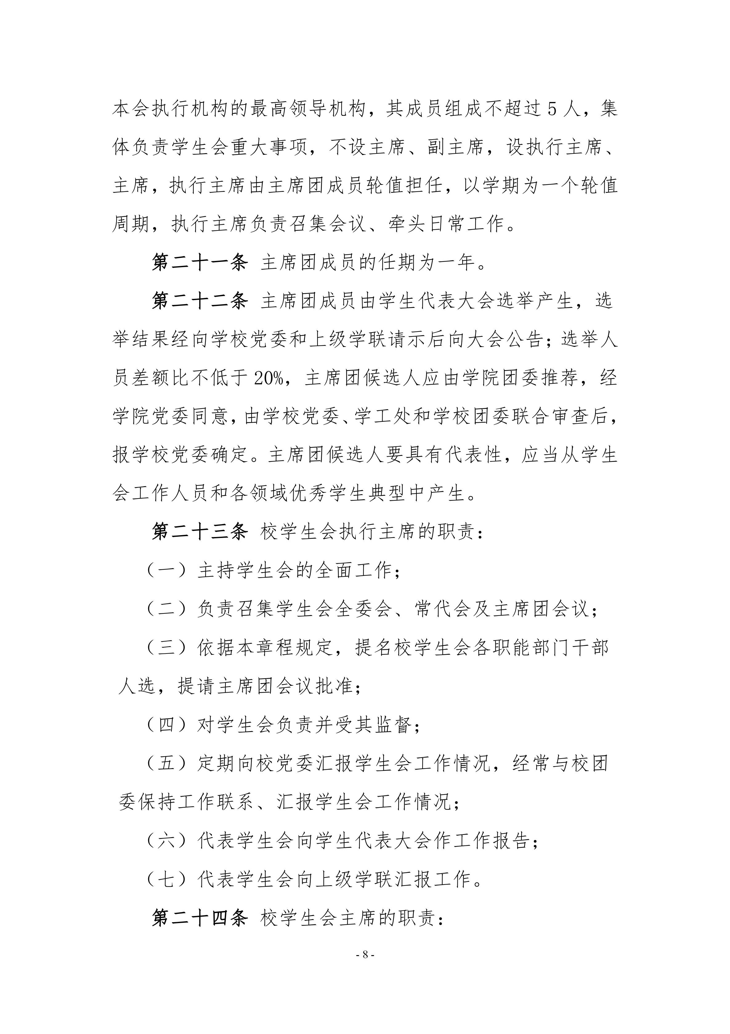 AC米兰中文官方网站学生会组织改革公示(图12)