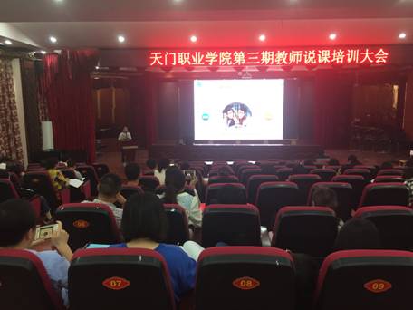 教务处组织说课比赛培训会(图1)