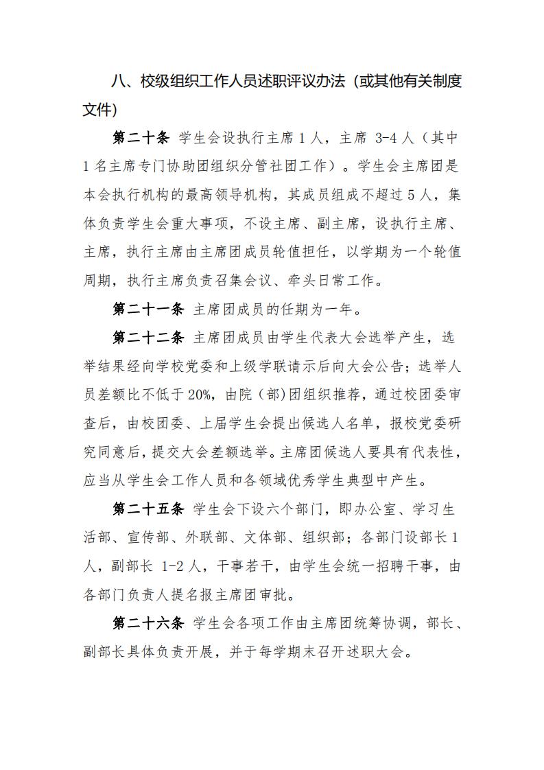 AC米兰中文官方网站学生会组织改革公示(图27)