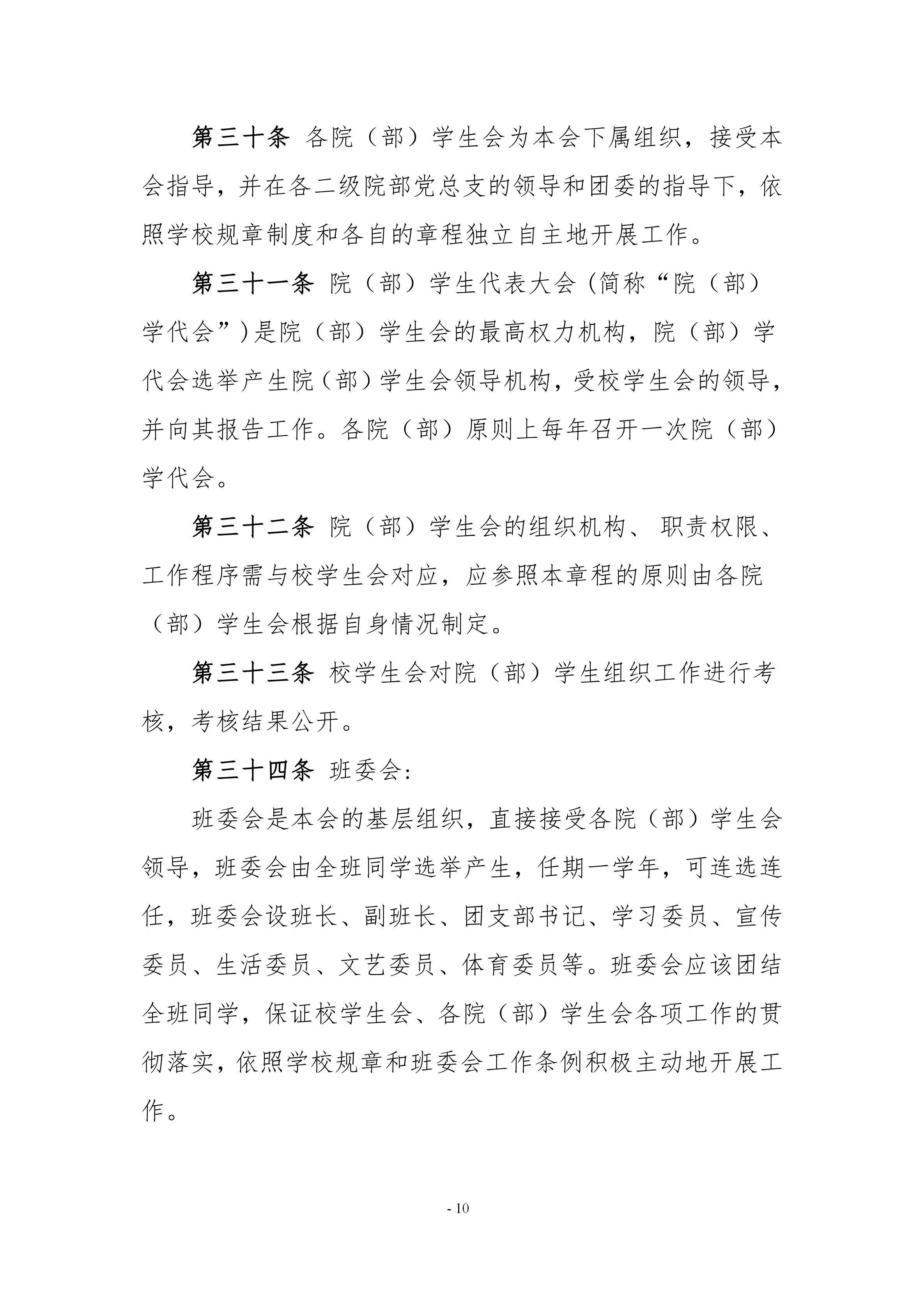 AC米兰中文官方网站学生会组织改革公示(图14)