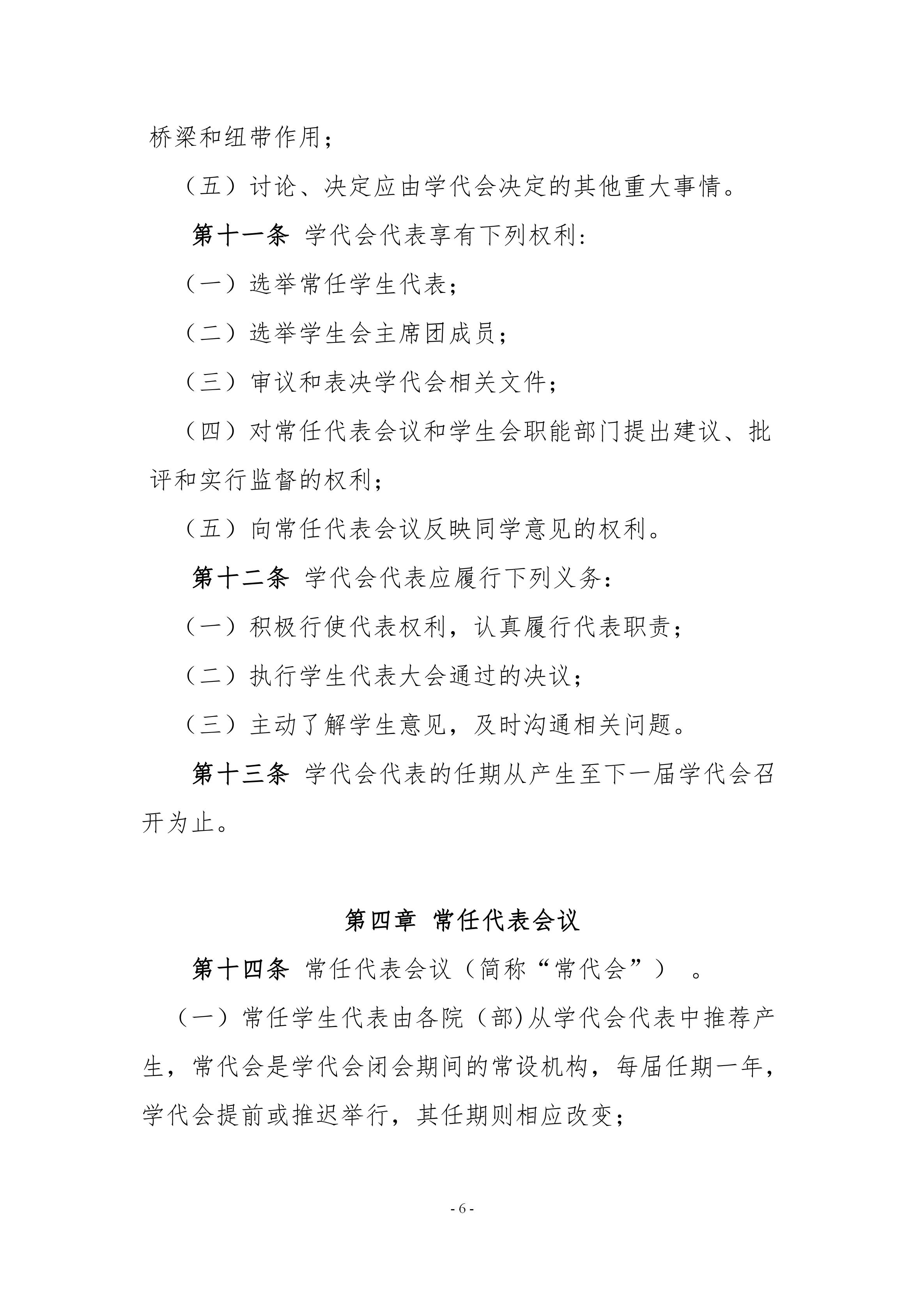 AC米兰中文官方网站学生会组织改革公示(图10)