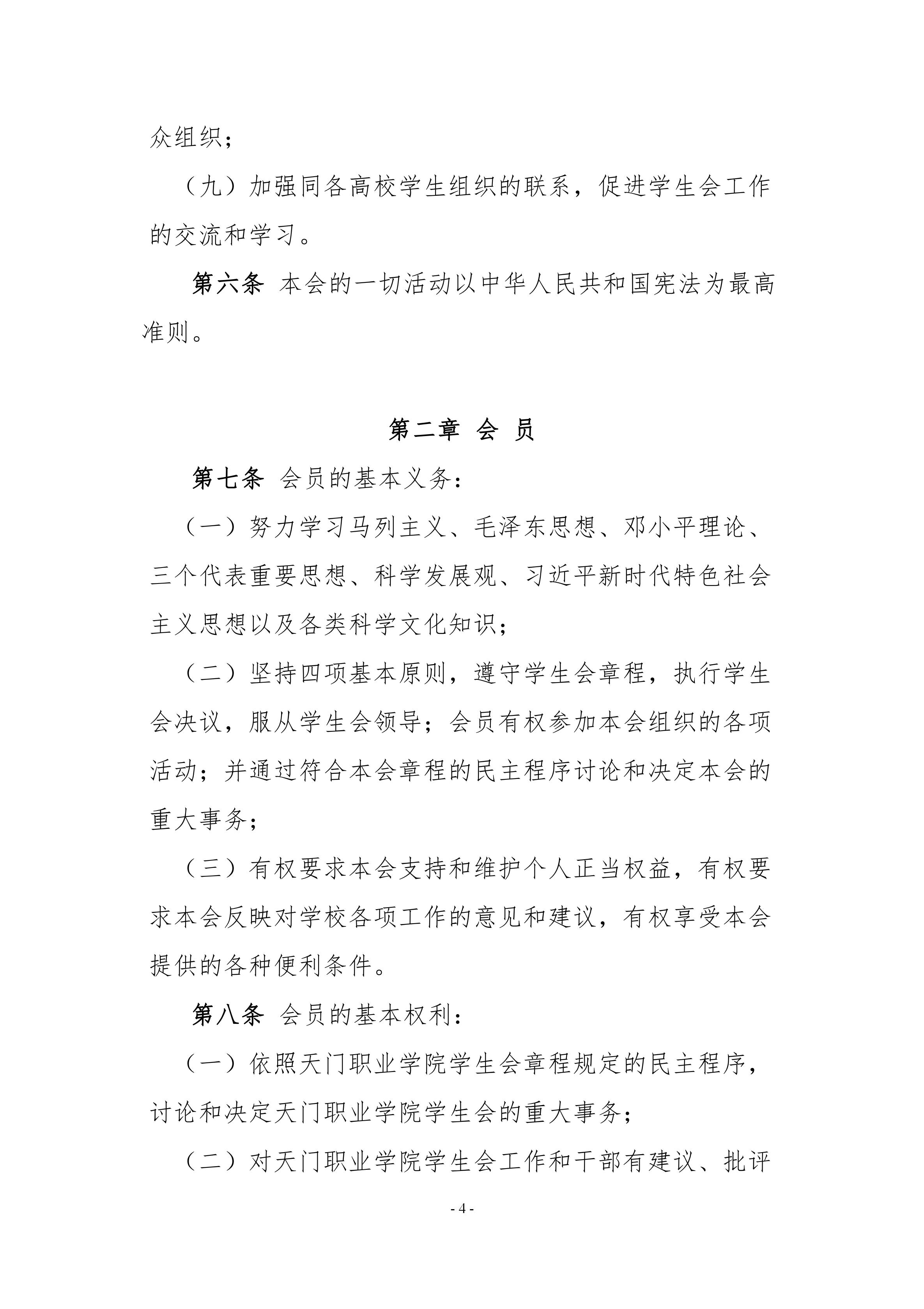 AC米兰中文官方网站学生会组织改革公示(图8)