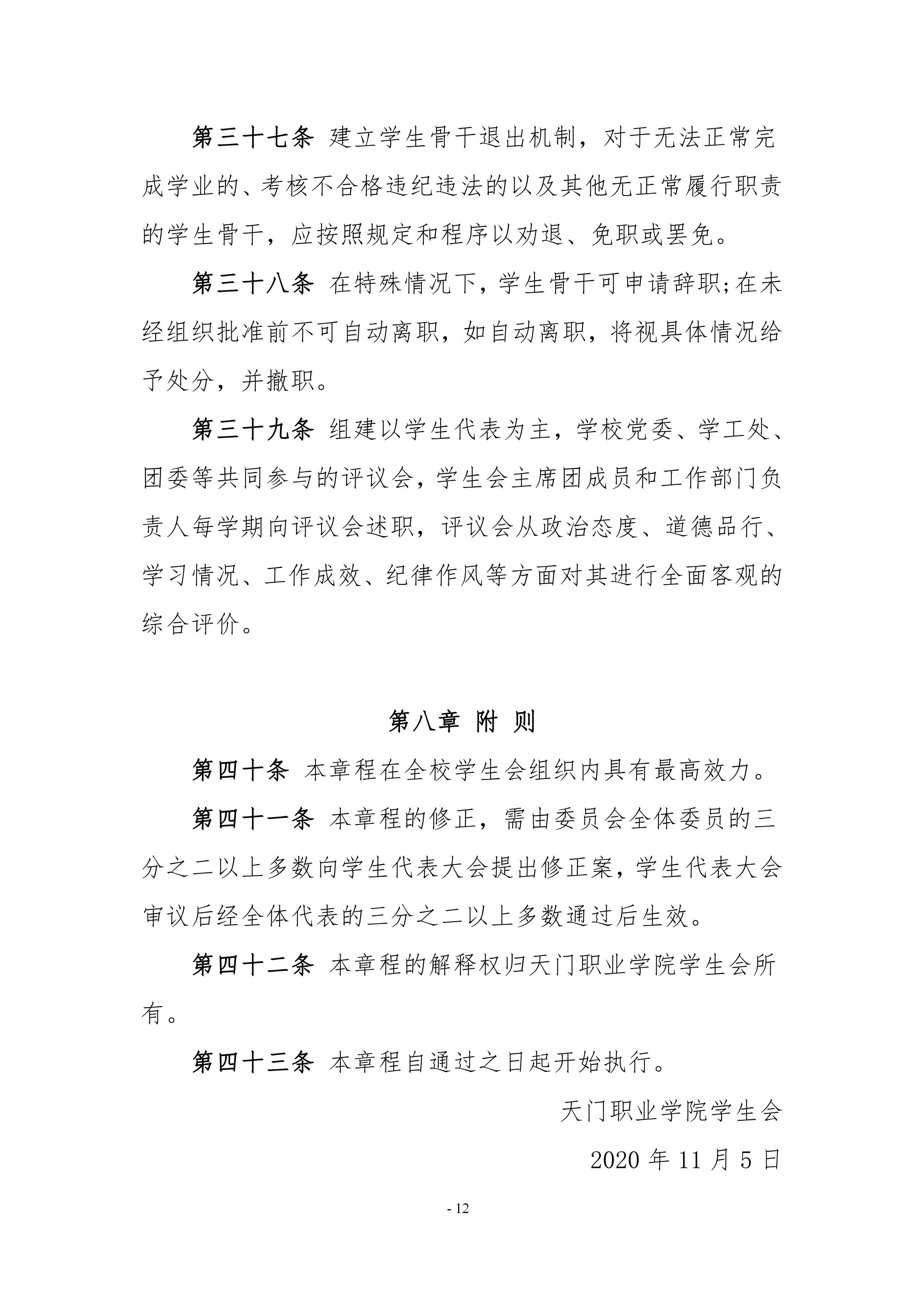 AC米兰中文官方网站学生会组织改革公示(图16)