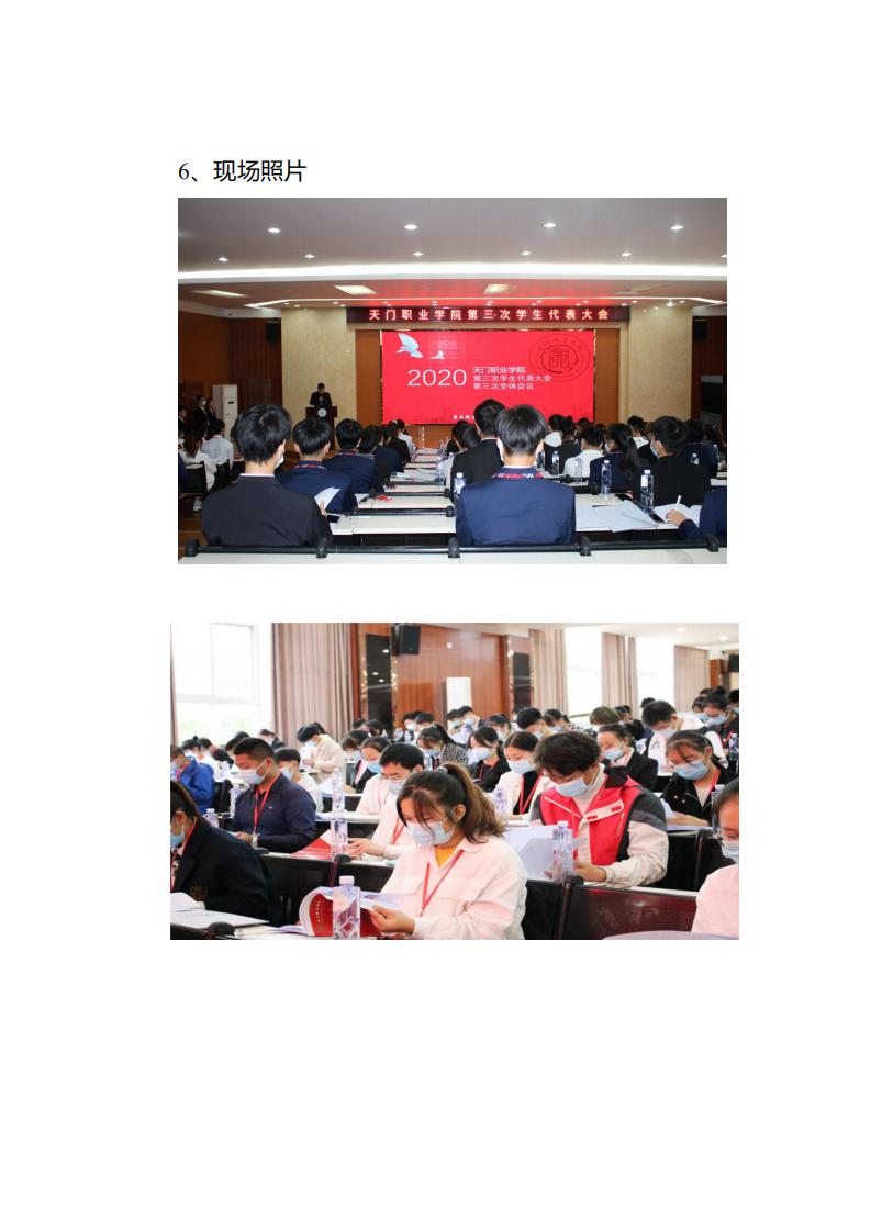 AC米兰中文官方网站学生会组织改革公示(图24)