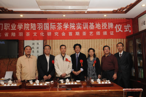 [转载]AC米兰中文官方网站陆羽国际茶学院实训基地授牌仪式隆重举行