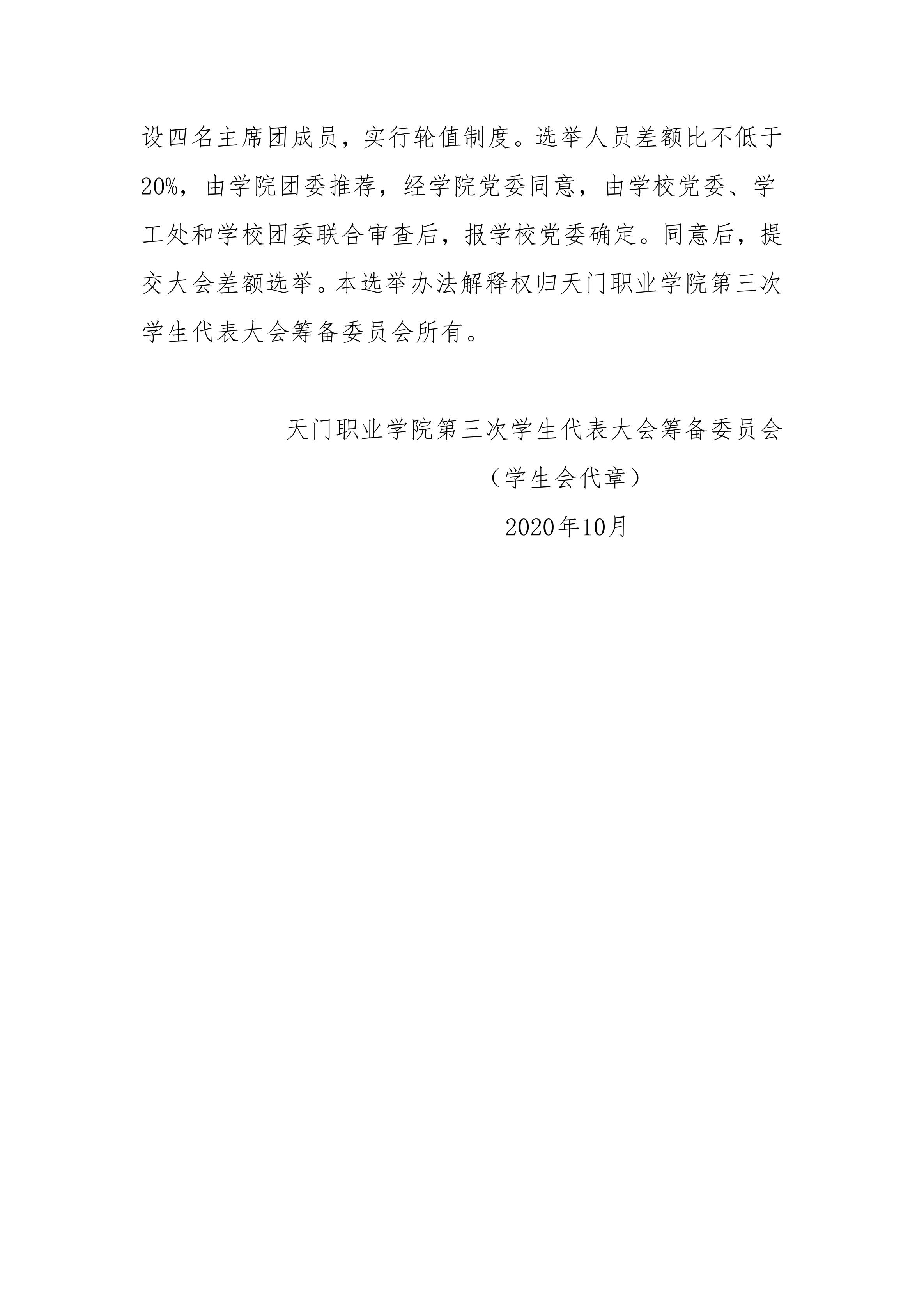 AC米兰中文官方网站学生会组织改革公示(图22)