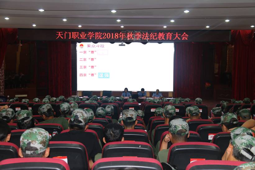 我院举办“拒绝校园暴力 远离校园欺凌”法制教育讲座(图1)