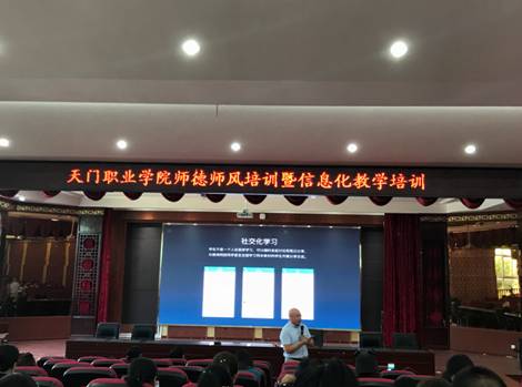 新学期我院组织信息化教学培训(图3)