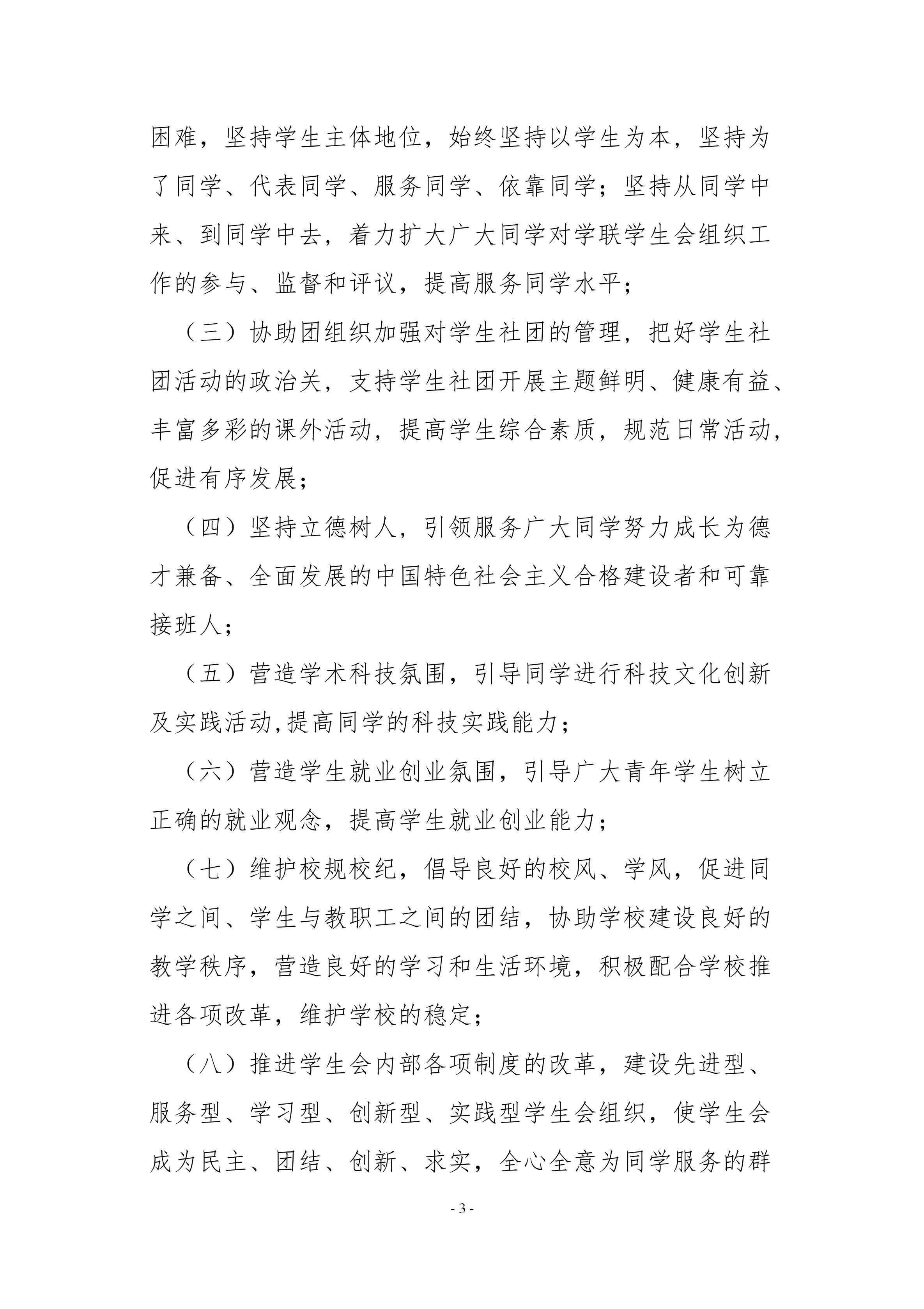 AC米兰中文官方网站学生会组织改革公示(图7)