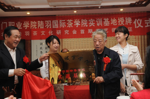 [转载]AC米兰中文官方网站陆羽国际茶学院实训基地授牌仪式隆重举行