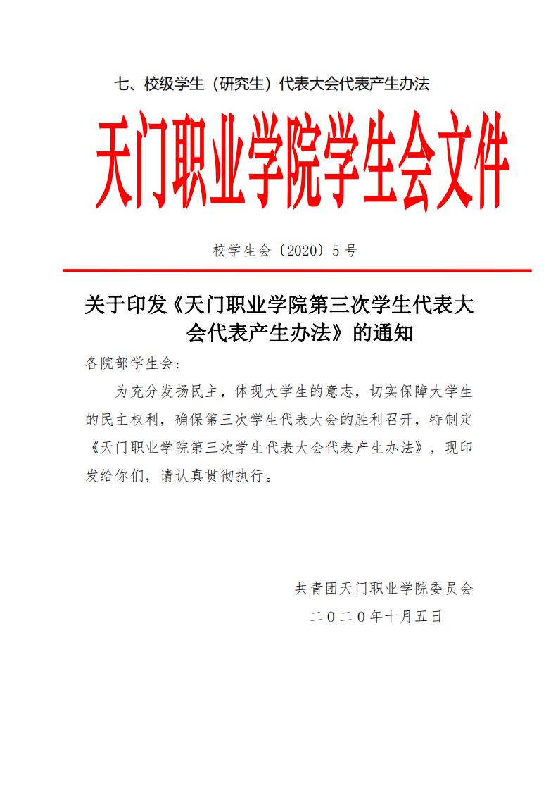AC米兰中文官方网站学生会组织改革公示(图26)