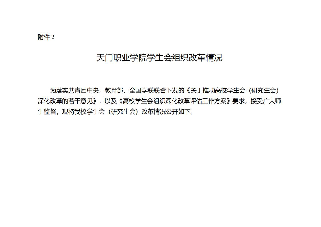 AC米兰中文官方网站学生会组织改革公示(图1)