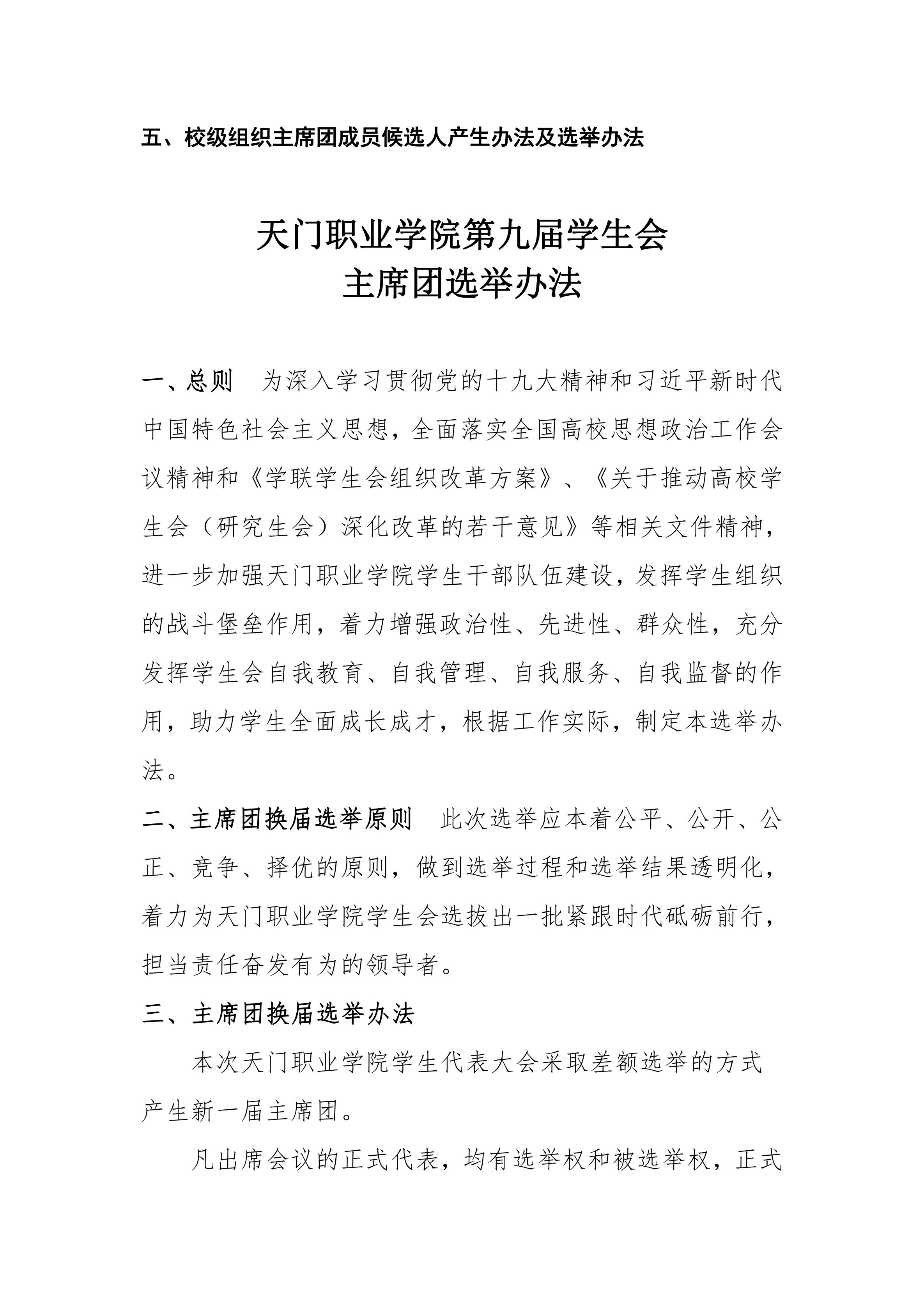 AC米兰中文官方网站学生会组织改革公示(图20)