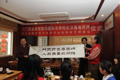 [转载]AC米兰中文官方网站陆羽国际茶学院实训基地授牌仪式隆重举行