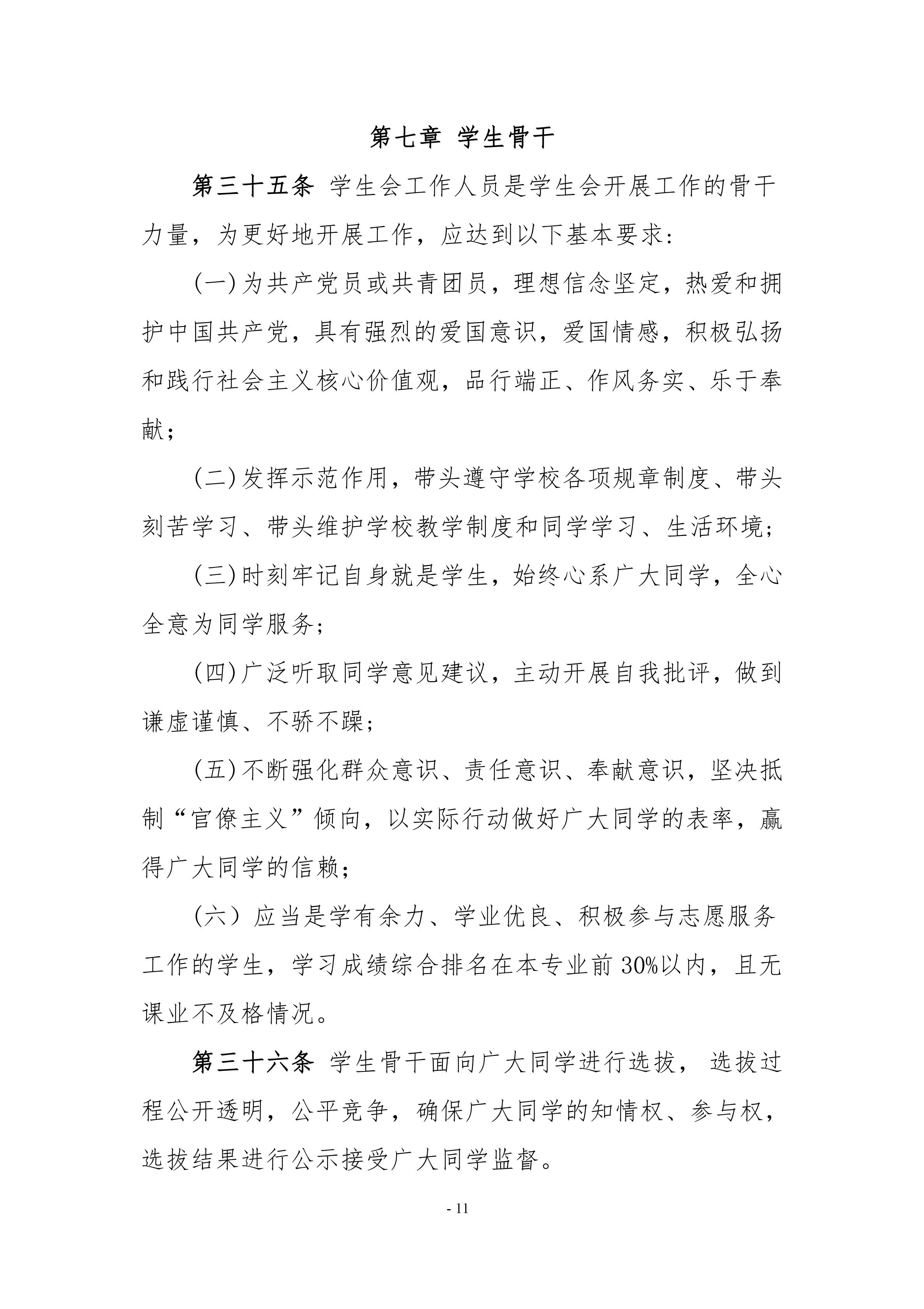 AC米兰中文官方网站学生会组织改革公示(图15)